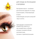 Масло касторовое / Castor Oil refined