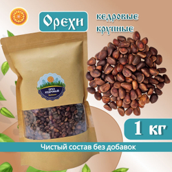 Орешки кедровые Байкал.