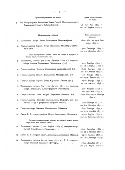 История лейб-гвардии Уланского Ее Величества Государыни Императрицы Александры Федоровны полка. Том 2. Приложение | П. О. Бобровский