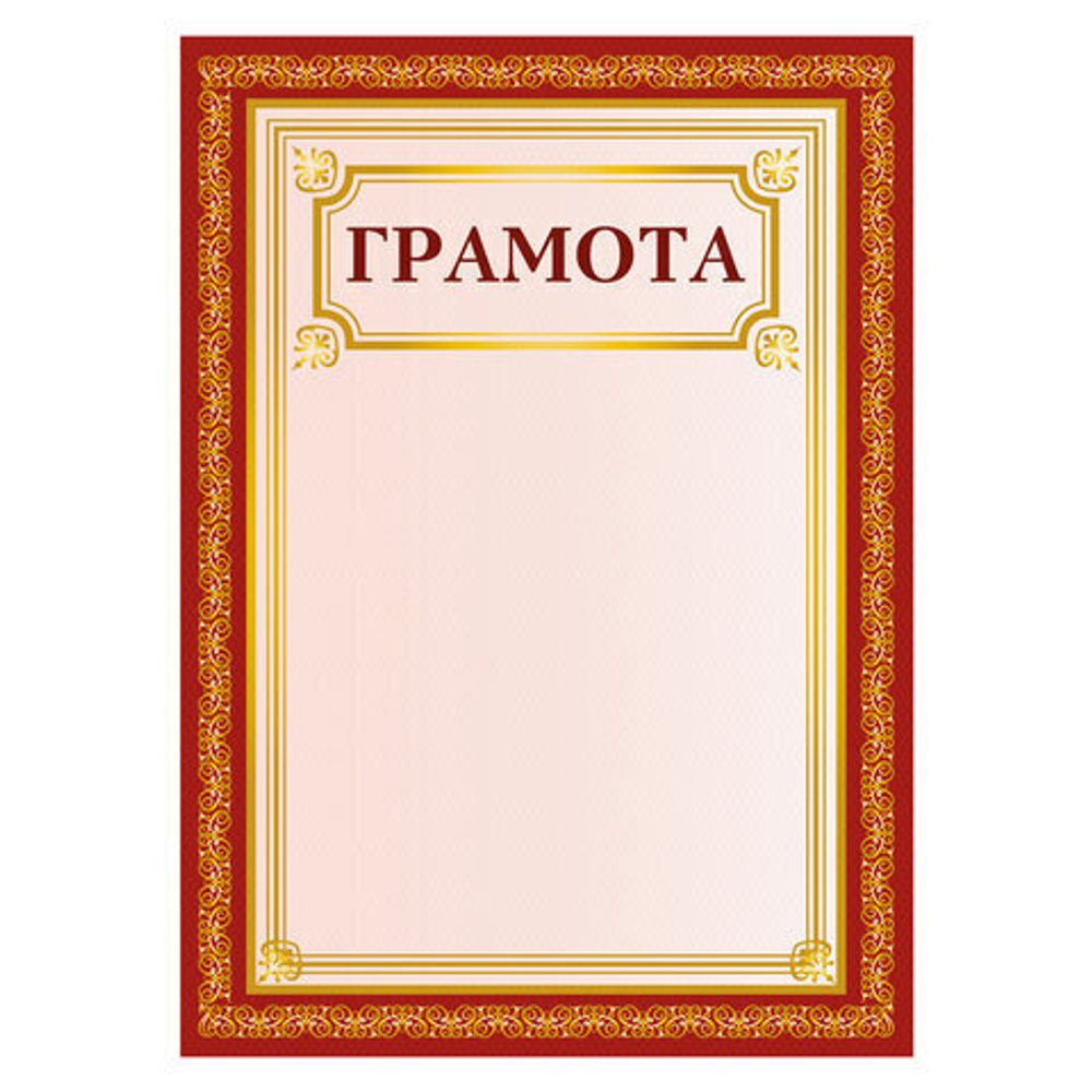 Грамота А4, плотная мелованная бумага 200 г/м2, для лазерных принтеров, красная, без символики, STAFF, 111808
