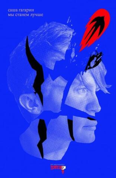 Мы станем лучше