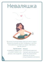 Карточки Прыгаем играем - веселая тренировка на Сибборде. Йога для детей.