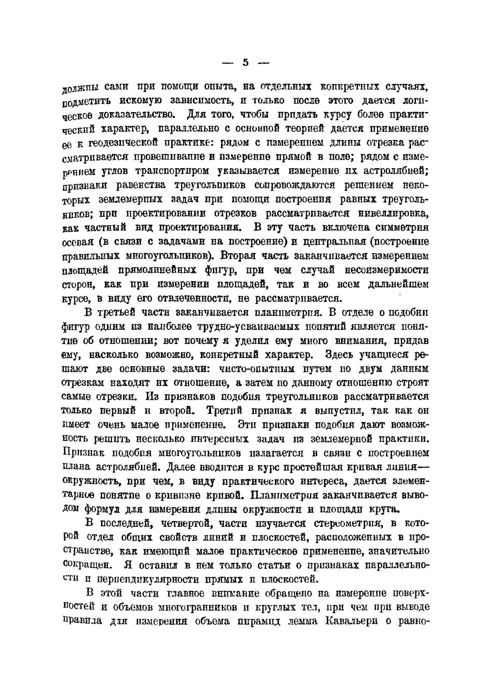 Курс опытной геометрии | А.М. Астряб