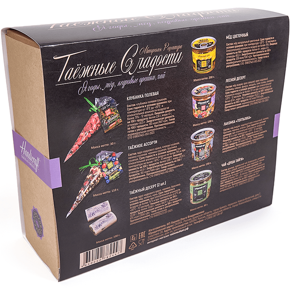 Набор Таёжные сладости