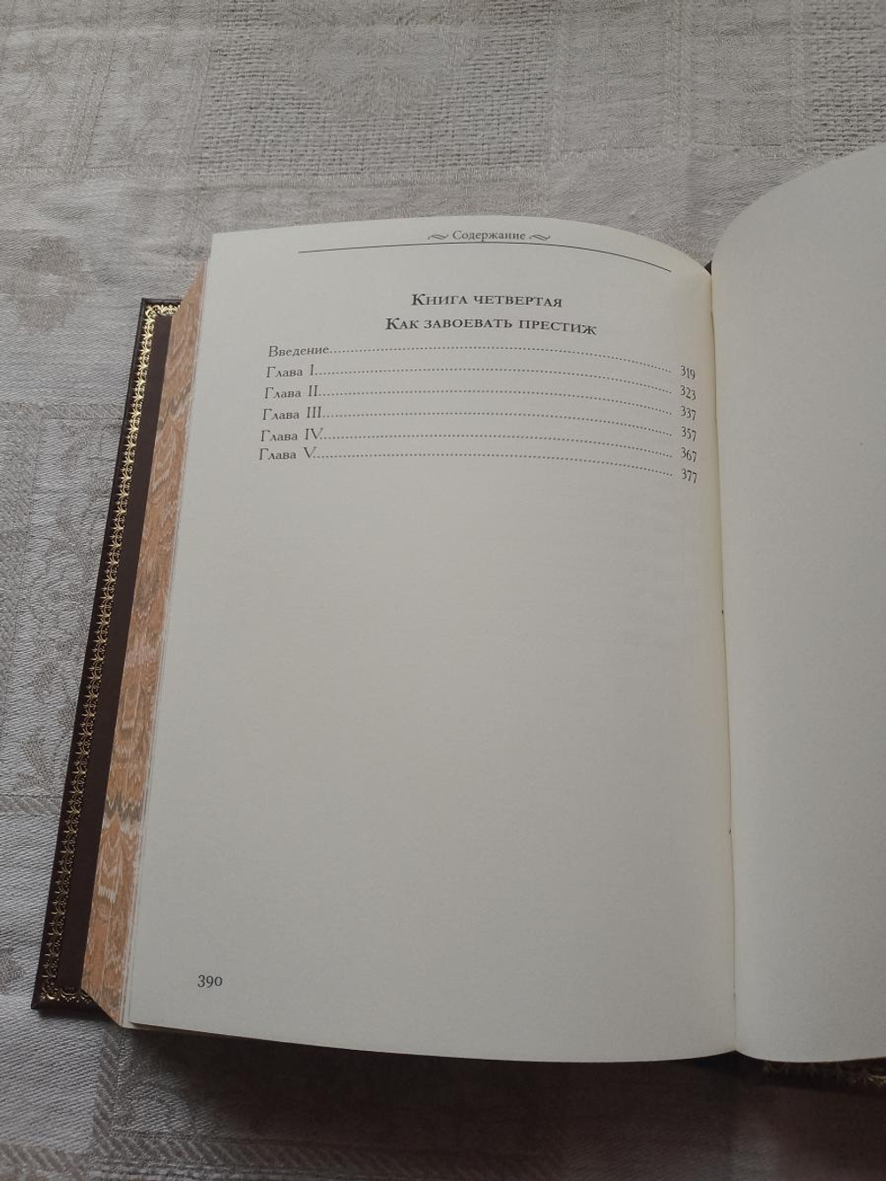 Герберт Кэссон "Деловая наука" Книга подарочная в кожаном переплете