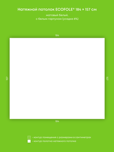 Матовый натяжной потолок 2.9 м2