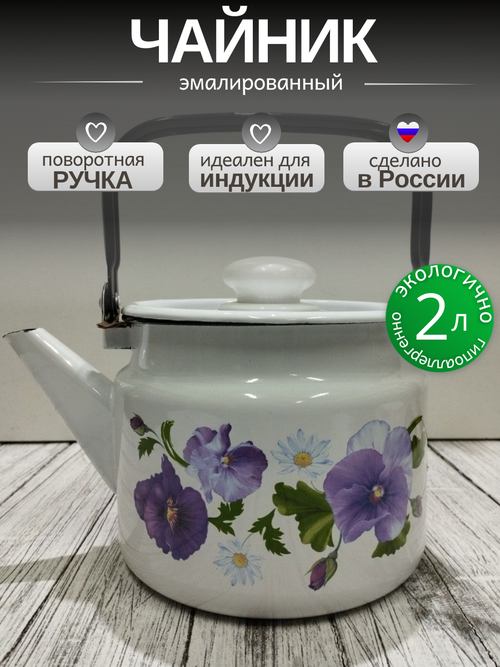 Чайник 2.0л Анютины глазки (6шт) с27104П2