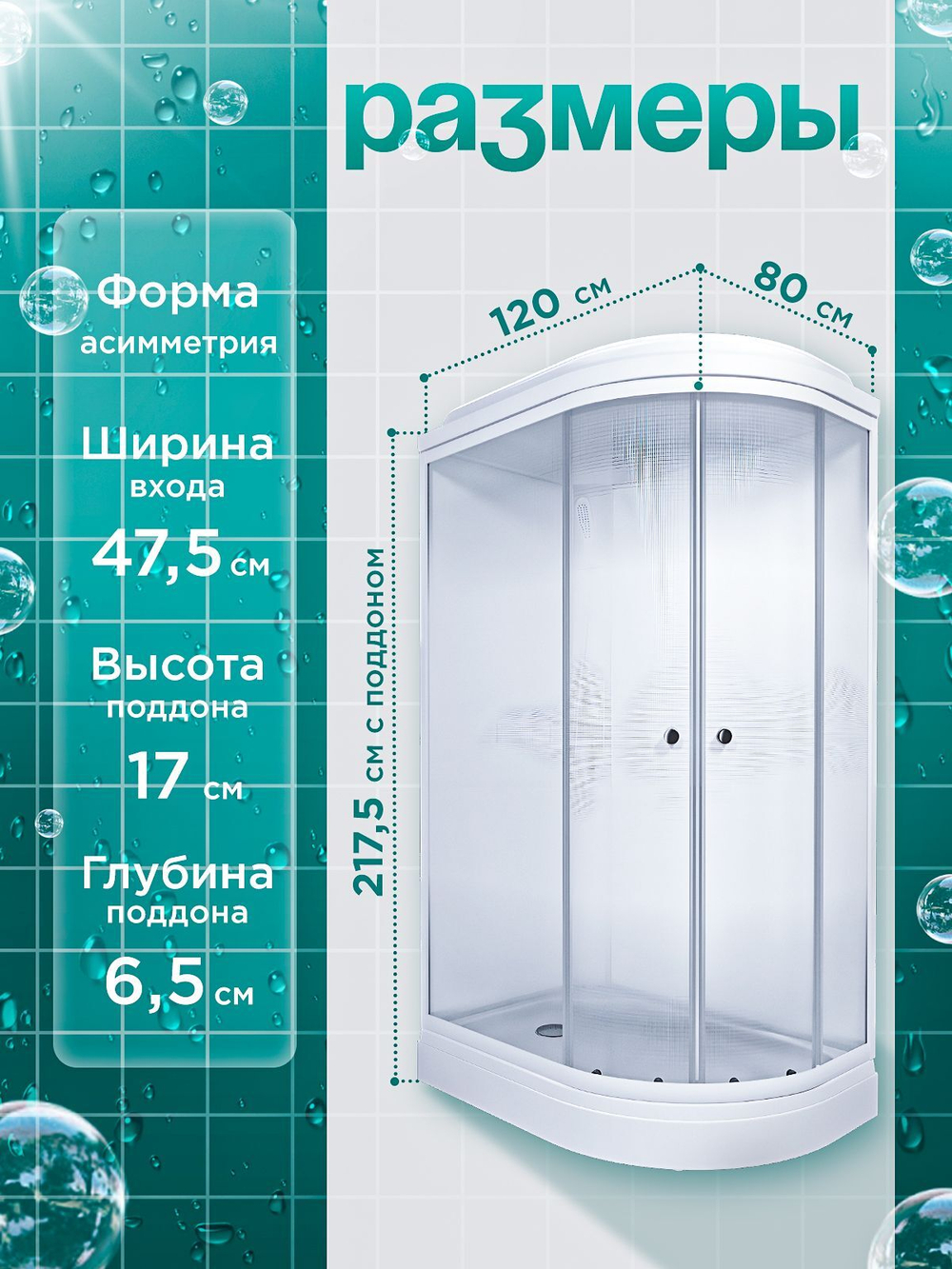 Душевая кабина DIONRIA (120х80) стекло матовое, поддон низкий, левосторонняя