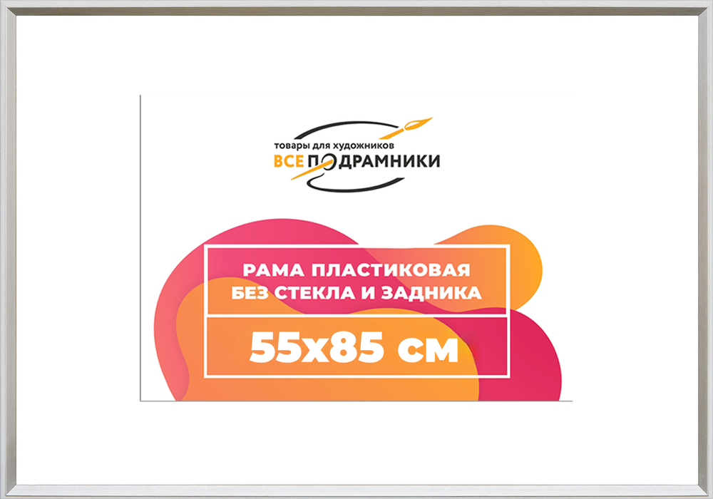 Рама 55x85 для картин и фотографий RP1082314-03(M82Y)