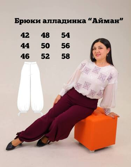 Брюки алладинка "Айман"