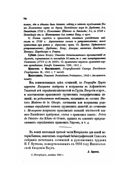 Материалы для новой истории Кавказа с 1722 по 1803 год. Часть третья | П. Г. Бутков