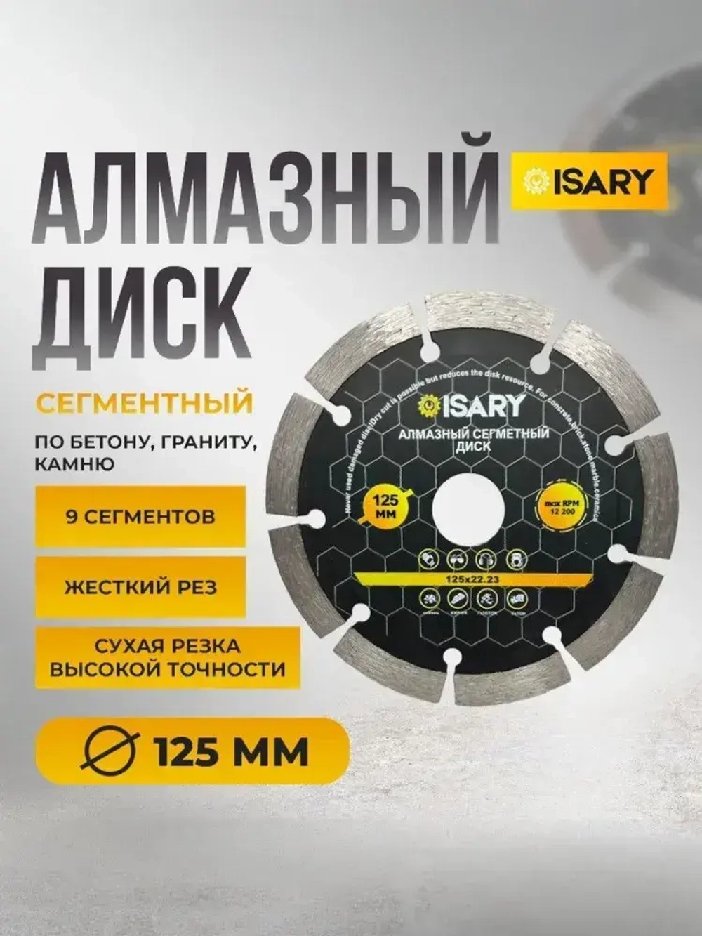 Алмазный сегментный диск 125 мм по бетону для болгарки и штробореза, сухая резка, усиленные сегменты, посадка 22.23 мм, для кирпича и камня