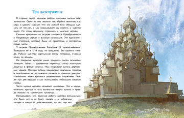 Кижи. Сказочный остров