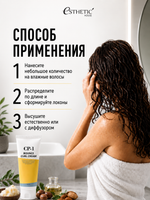 [ESTHETIC HOUSE] Ухаживающий крем для волос CP-1 Bounce Curl Cream, 150мл