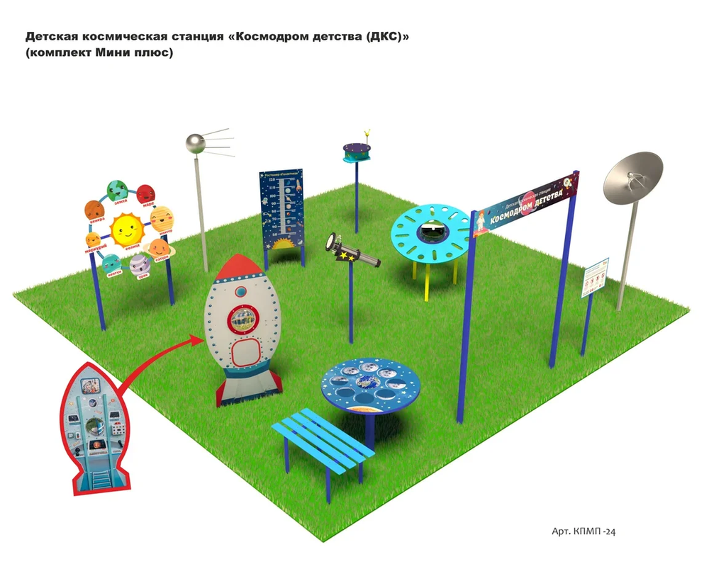 Детская космическая станция Космодром детства комплект Мини