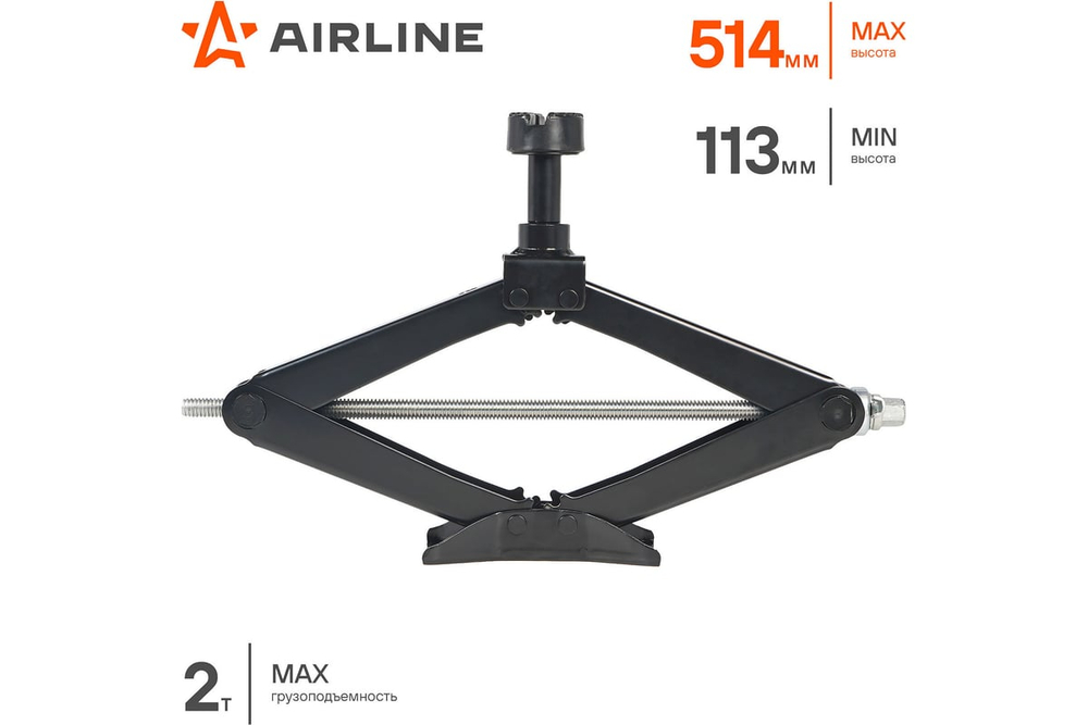 Домкрат автомобильный ромбический механический 2 т (Высота подхвата 113 мм, Высота подъема 514 мм) AJR04