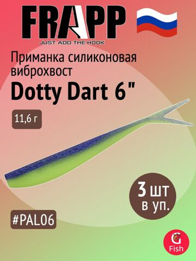 Приманка силиконовая Frapp Dotty Dart 7,5" #PAL03 (2 шт/уп)