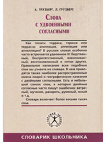 Слова с удвоен.согласными (нов)