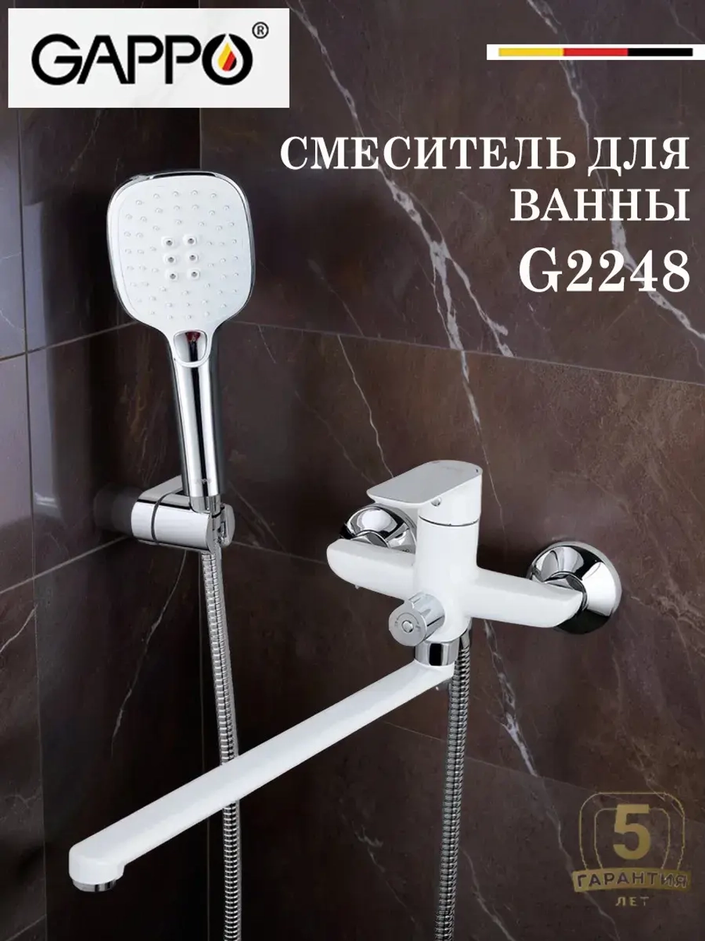 Смеситель для ванны Gappo G2248