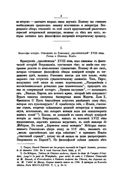 Ученые записки Императорского Московского Университета. Выпуск 14. Ранний итальянский гуманизм и его историография. Выпуск 1 | М.С. Корелин