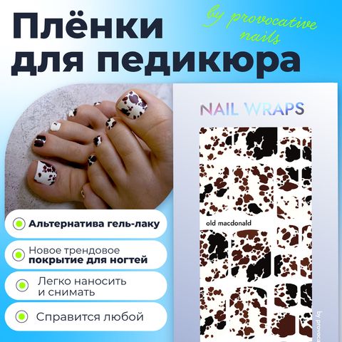 ПЛЕНКИ NAILS WRAPS OLD MACDONALD