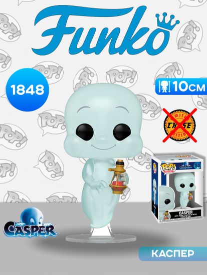 Фигурка Funko POP! Movies Casper 30th Casper (1848) 86336 / Фигурка Фанко ПОП! по мотивам фильма "Каспер", Каспер