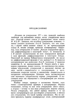 Контрпримеры в анализе | Б. Гелбаум