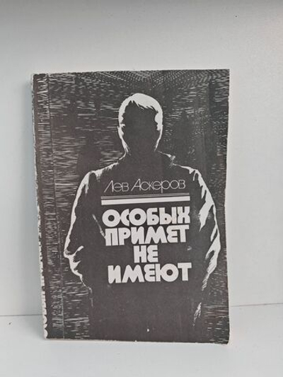 Особых примет не имеют. Повести и рассказы