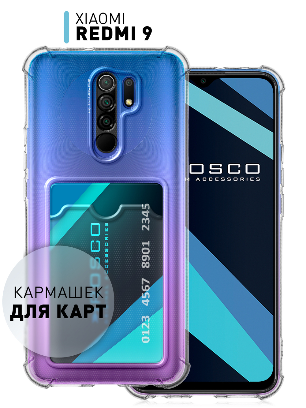 Чехол ROSCO для Xiaomi Redmi 9 (арт. XM-R9-HARD-TPU-POCKET )