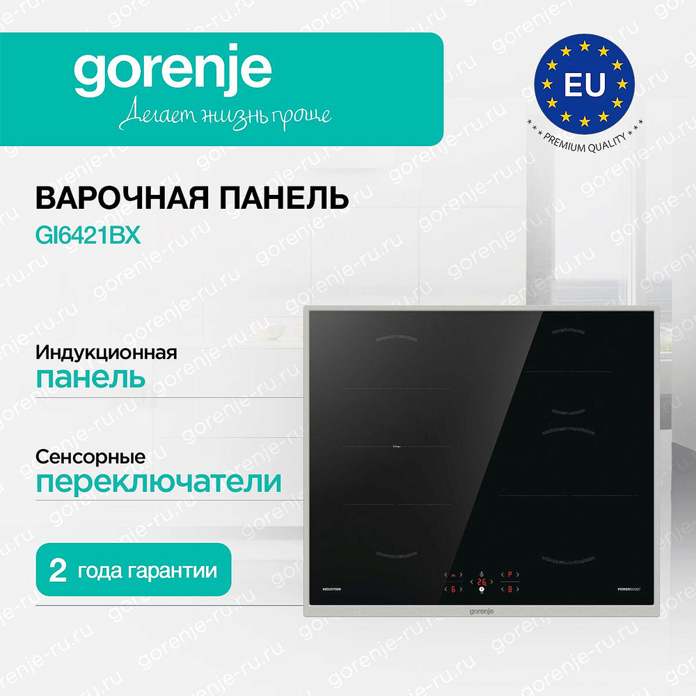 Независимая индукционная варочная панель Gorenje GI6421BX