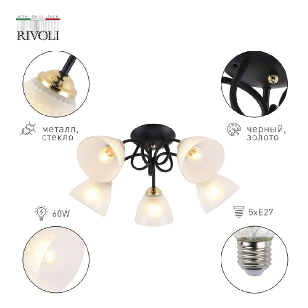Люстра Rivoli Luiza 9140-305 5 х Е27 60 Вт модерн | Rivoli