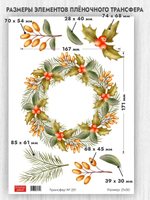 Трансфер для декупажа переводной рисунок для поверхностей 251