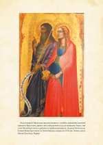 Мистерии Магдалины