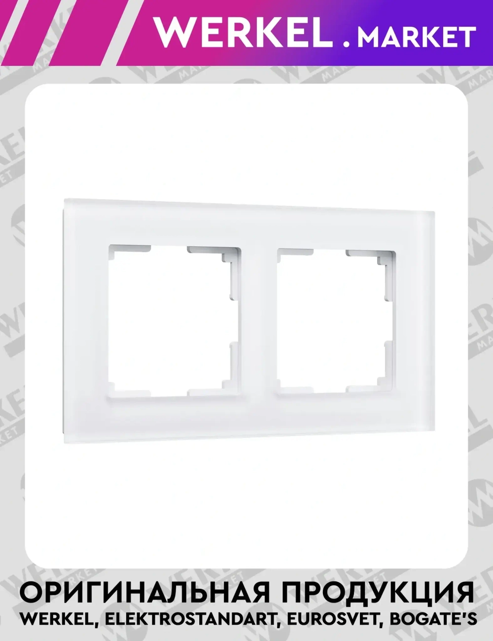 Рамка на 2 поста Favorit (белый матовый) W0021105