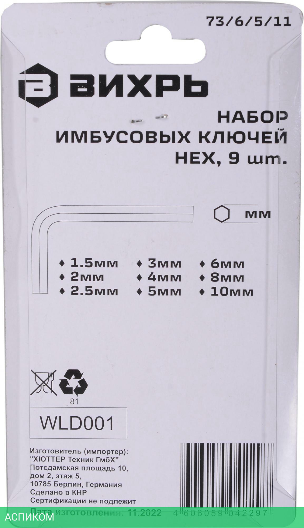 Набор ключей Вихрь 73/6/5/11