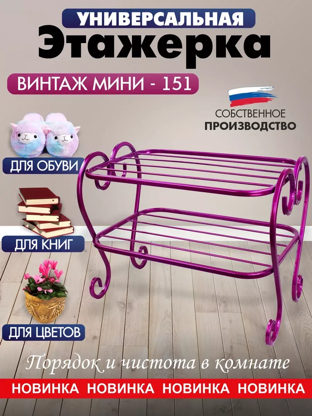 Универсальная этажерка Винтаж мини-151 розовая