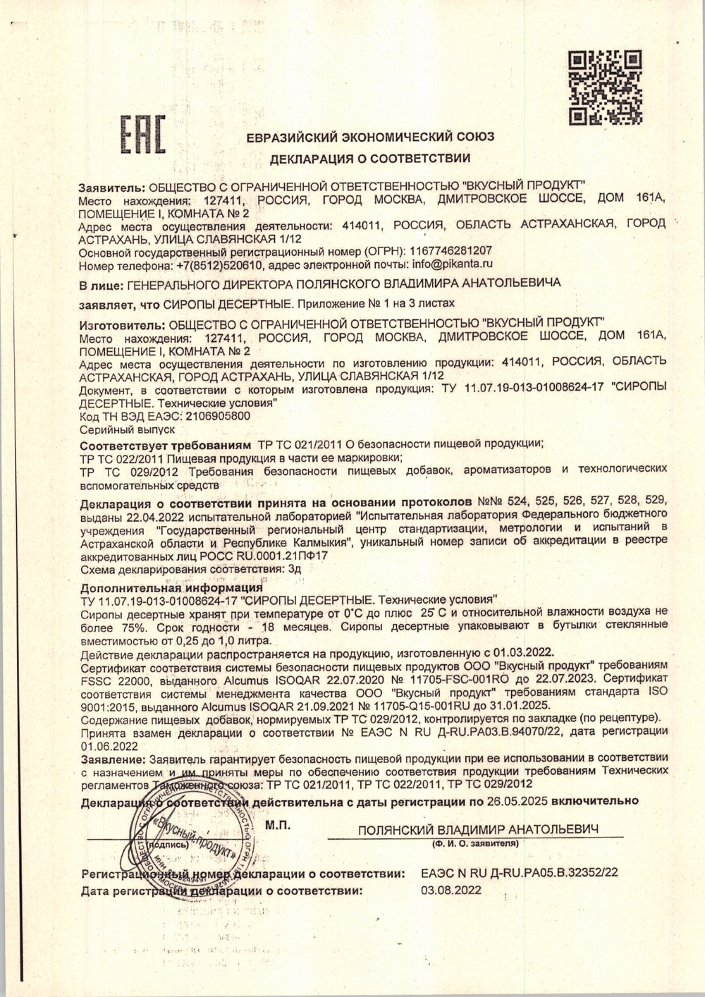 Сироп Baresto Кокос 1л Стекло