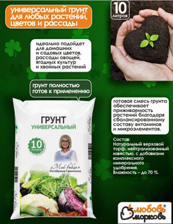 Грунт универсальный для растений "Мой выбор", 10 л