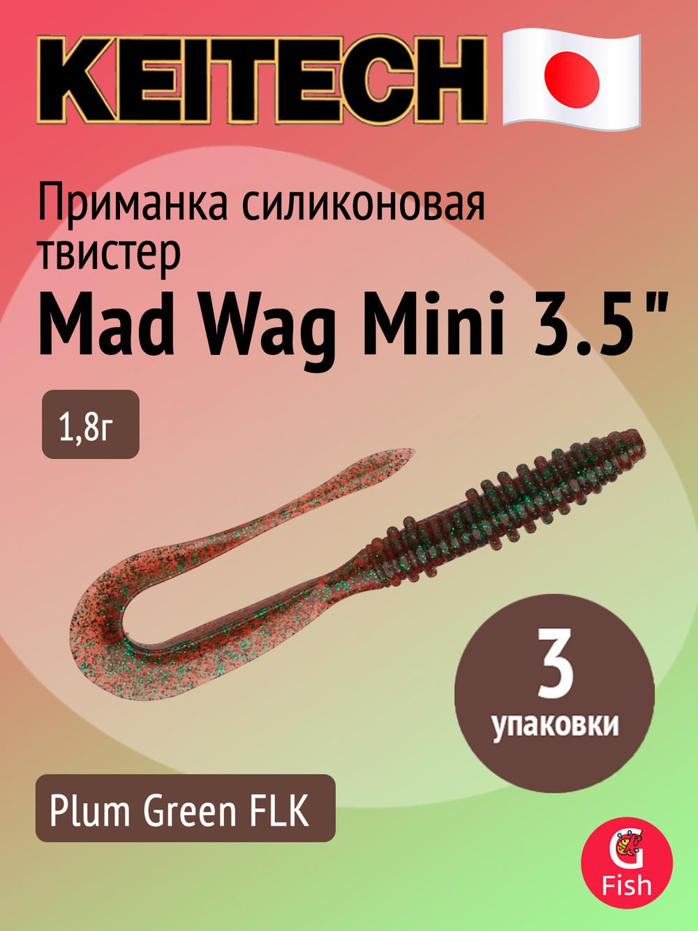 Приманка силиконовая Keitech Mad Wag Mini 2.5" #101 Green Pumpkin PP., 3 упаковки по 12 штук