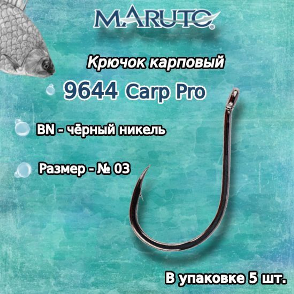 Крючки для рыбалки Carp Pro 9644 BN №08 10шт