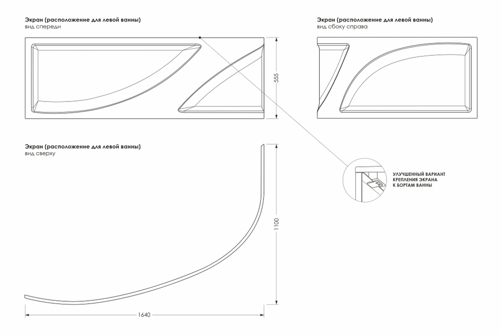 Экран для акриловых ванн Dolce