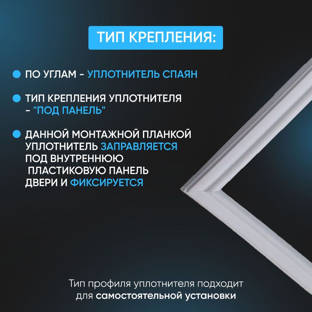 Уплотнитель для двери морозильной камеры холодильника Stinol (Стинол) RF305A, 660*570 мм