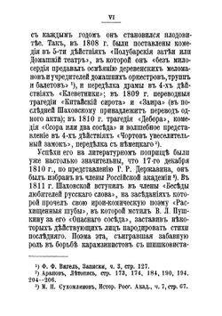 Сочинения князя А.А. Шаховского | Шаховской Александр Александрович