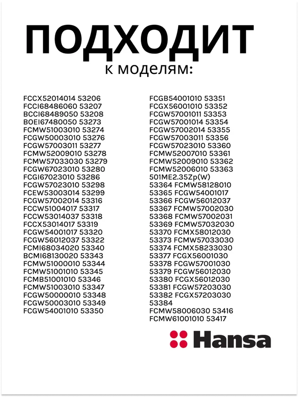 решетка для духового шкафа 8052541 Hansa