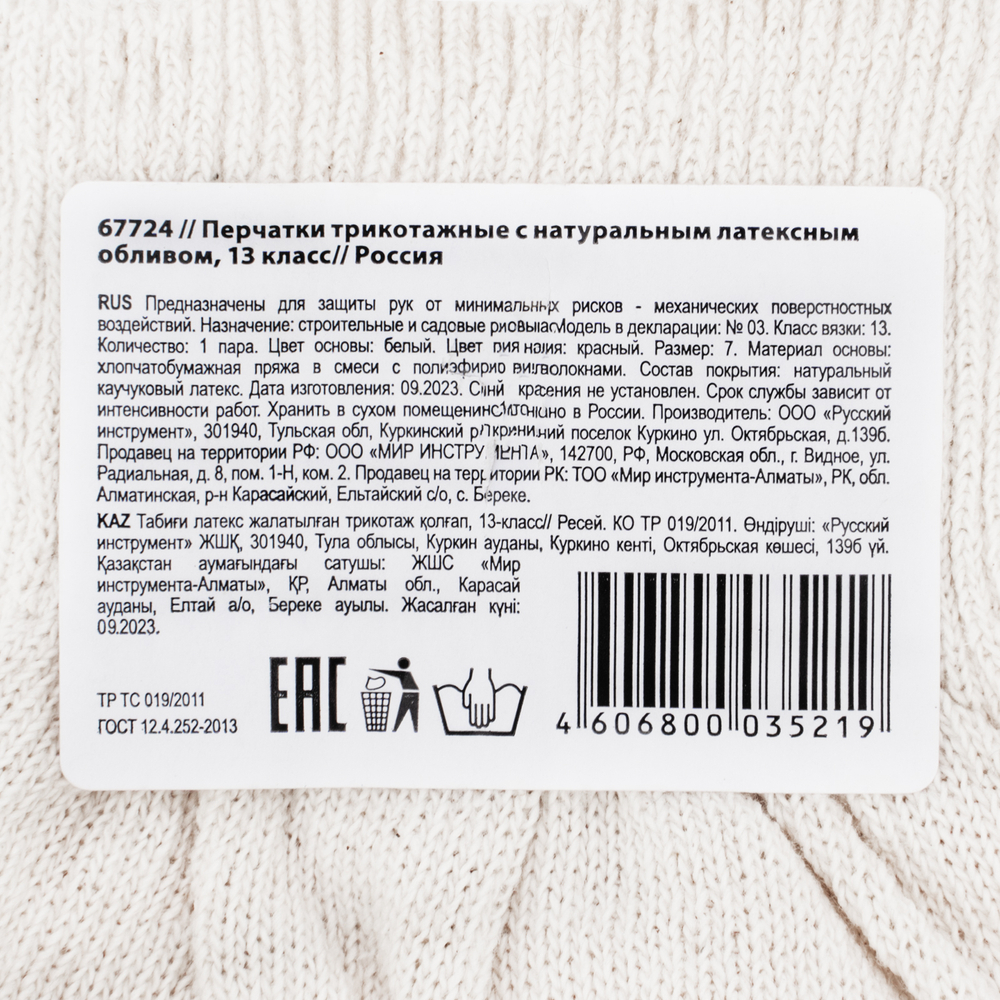 Перчатки х/б, латексный облив, 13 класс, 36 гр
