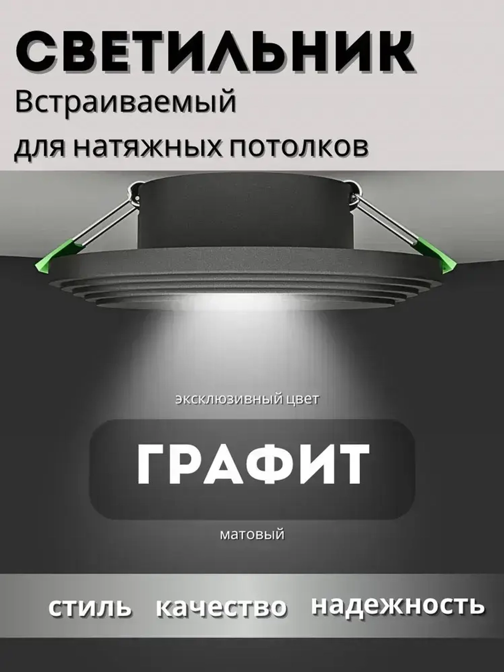 Светильник, GU10