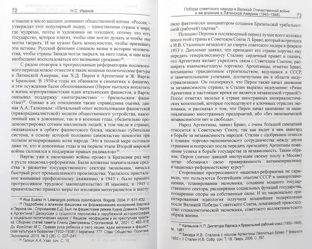 Советский Союз и мир во Второй мировой войне