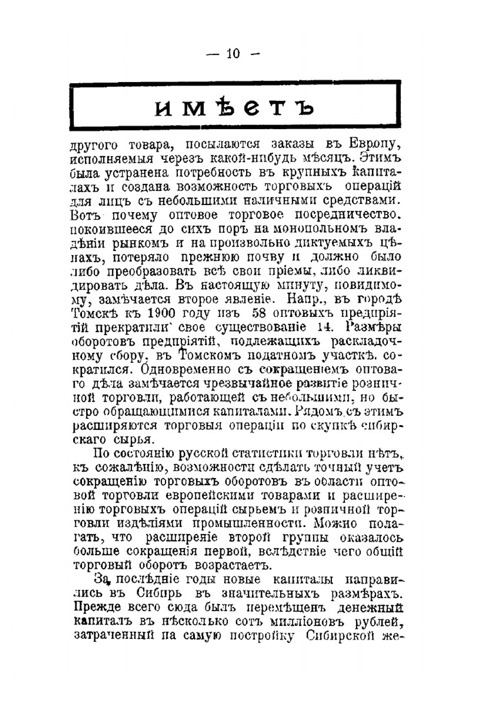 Путеводитель по г. Томску и его окрестностям | Н.С. Чирков