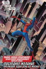 Комикс Удивительный Человек-Паук. Последнее желание
