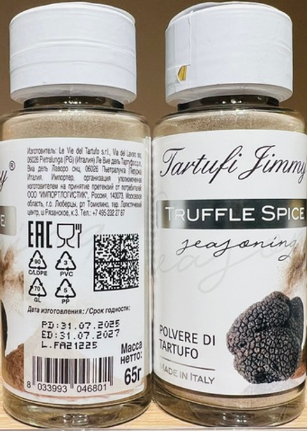 Приправа трюфеля порошкообразная “Tartufi Jimmi” Италия 65г.